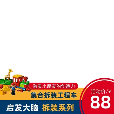 儿童早教益智学习创造力玩具主图