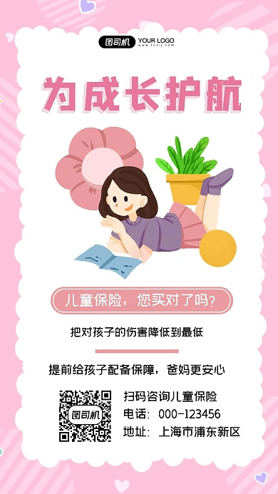儿童保险粉色卡通手机海报