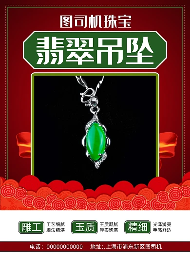 翡翠吊坠简约宣传印刷海报