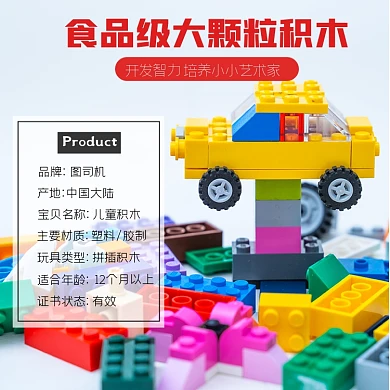 儿童玩具类淘宝主图直通车积木乐高模板