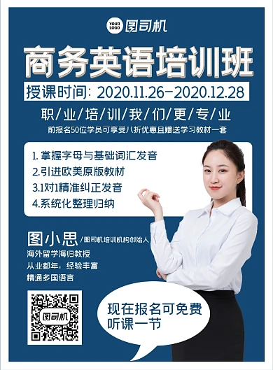商务英语培训简约创意大气教育机构海报