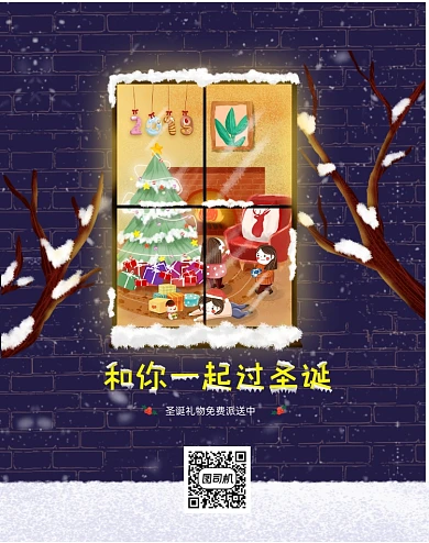 一起过圣诞树圣诞快乐雪景竖版海报