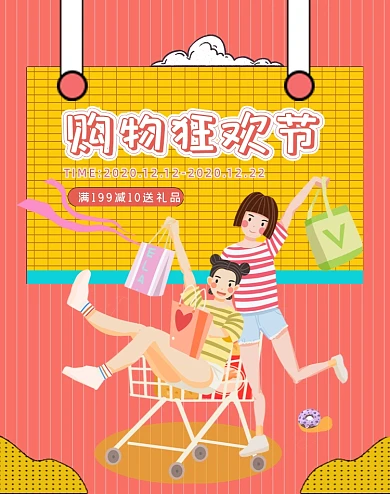 双十二店铺促销狂欢购物节电商竖版海报