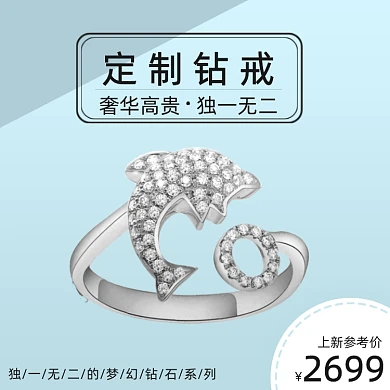 珠宝配饰钻石戒指简约促销主图