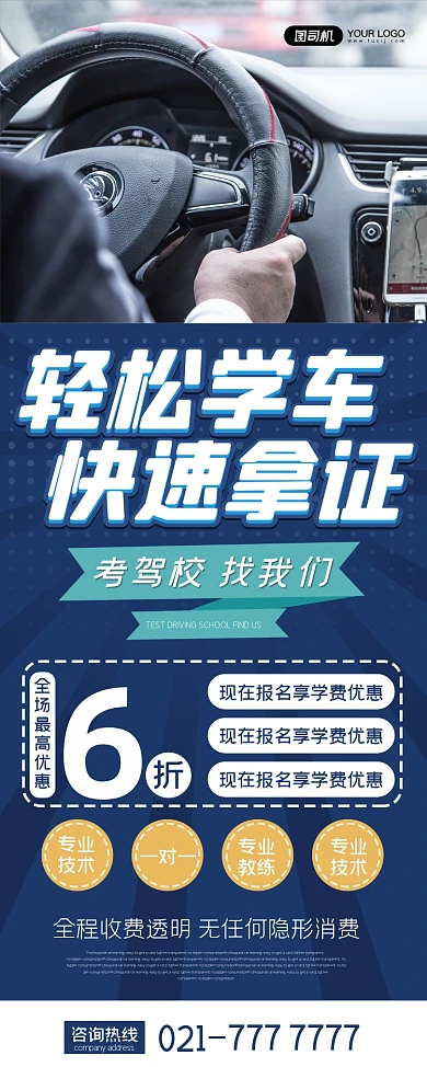 轻松学车快速拿证优惠折扣简单易拉宝