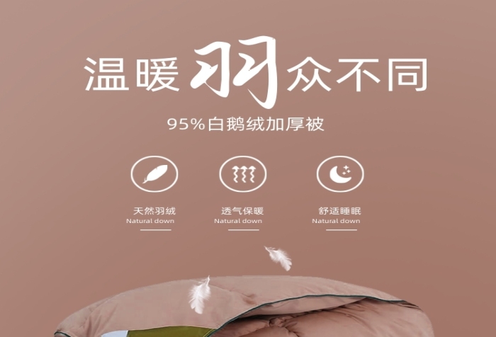 羽绒被鹅绒被日用洗护详情页