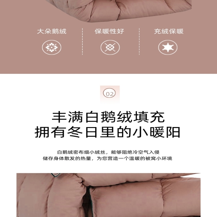 羽绒被鹅绒被日用洗护详情页