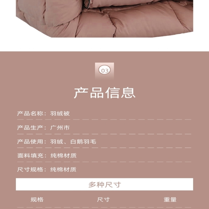 羽绒被鹅绒被日用洗护详情页