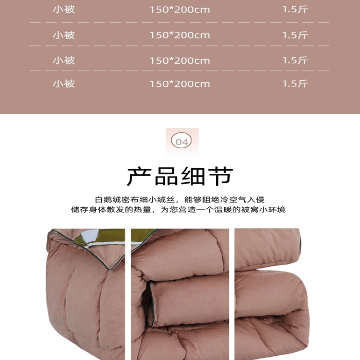 羽绒被鹅绒被日用洗护详情页