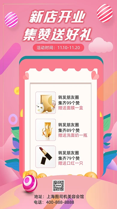 集赞送好礼渐变色手机海报