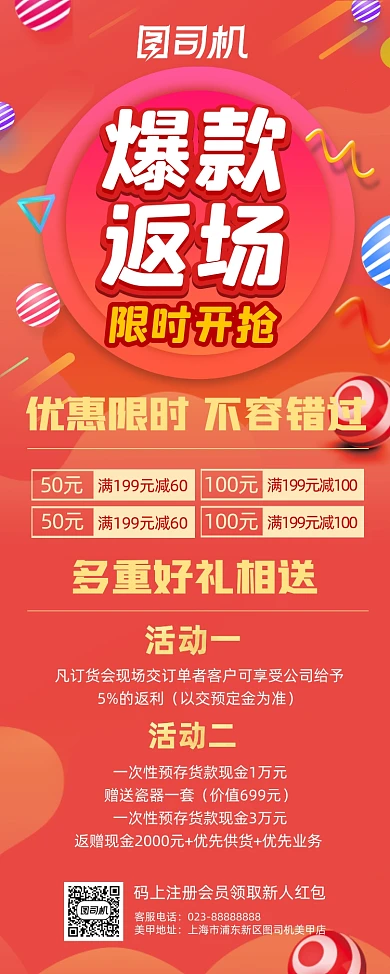 门店爆款推荐红色大气促销展架易拉宝