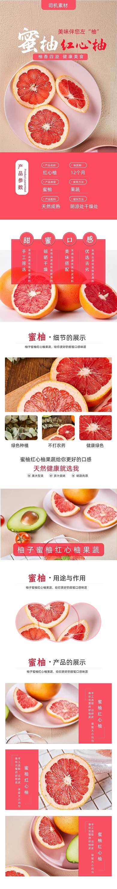 柚子蜜柚红心柚果蔬详情页