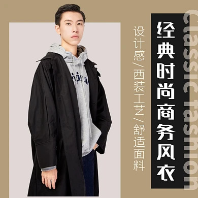 男装类淘宝主图直通车风衣模板