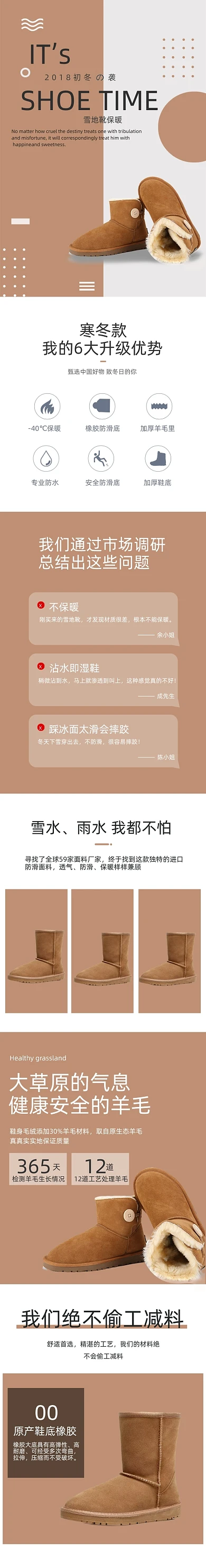 雪地靴女鞋加绒详情页