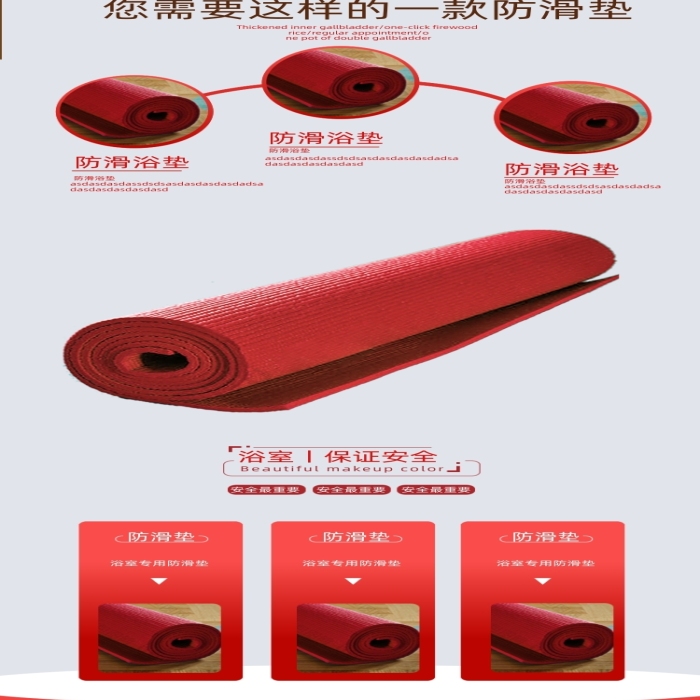 浴室安全防滑腳墊防水衛(wèi)浴詳情頁(yè)