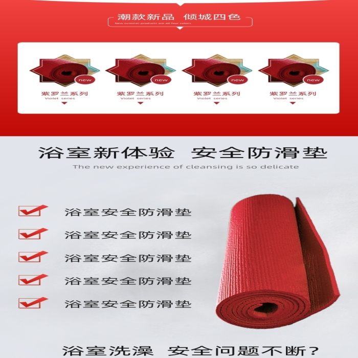 浴室安全防滑腳墊防水衛(wèi)浴詳情頁(yè)
