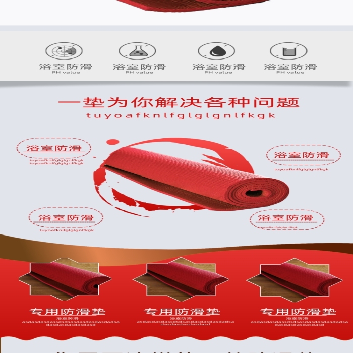 浴室安全防滑腳墊防水衛(wèi)浴詳情頁(yè)