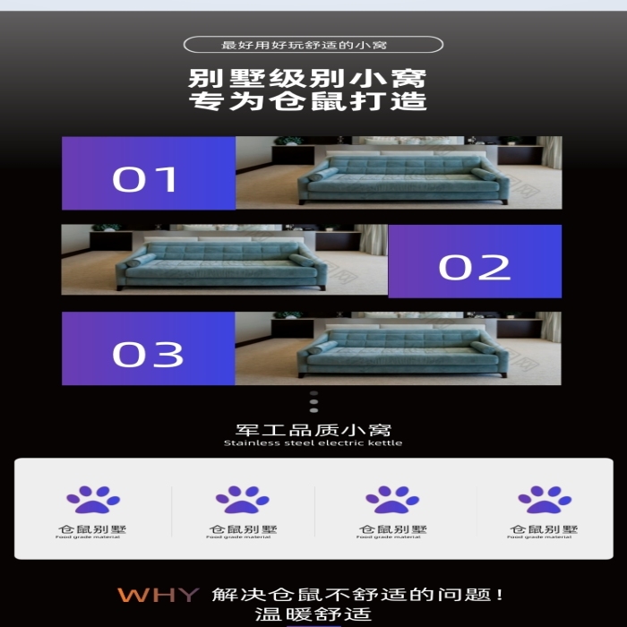 倉鼠小老鼠小窩別墅房詳情頁