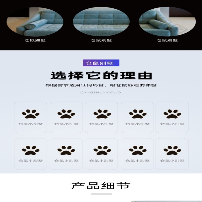 倉鼠小老鼠小窩別墅房詳情頁