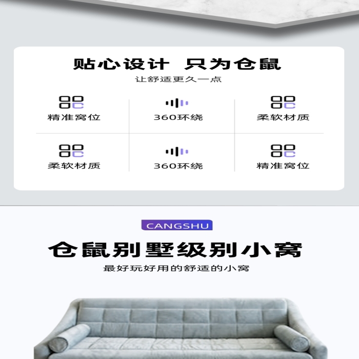 倉鼠小老鼠小窩別墅房詳情頁