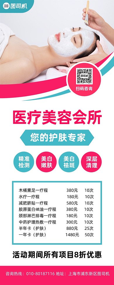 醫(yī)療美容會所項目清單優(yōu)惠宣傳易拉寶