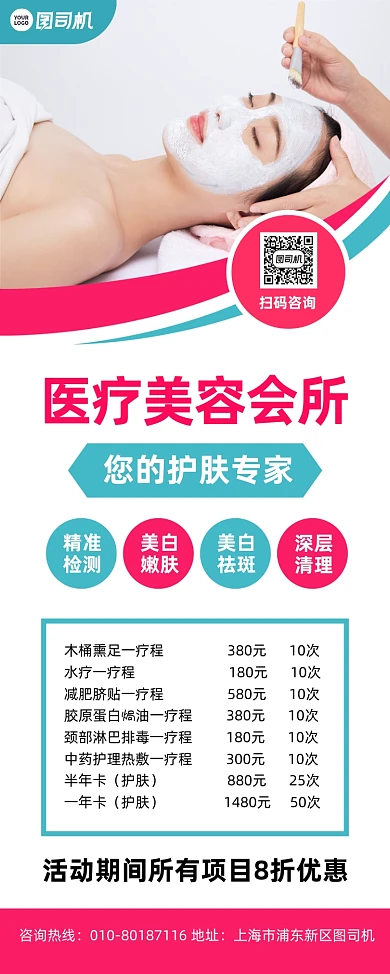 医疗美容会所项目清单优惠宣传易拉宝