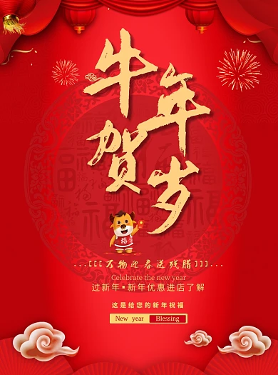 牛年贺岁超市红色宣传单