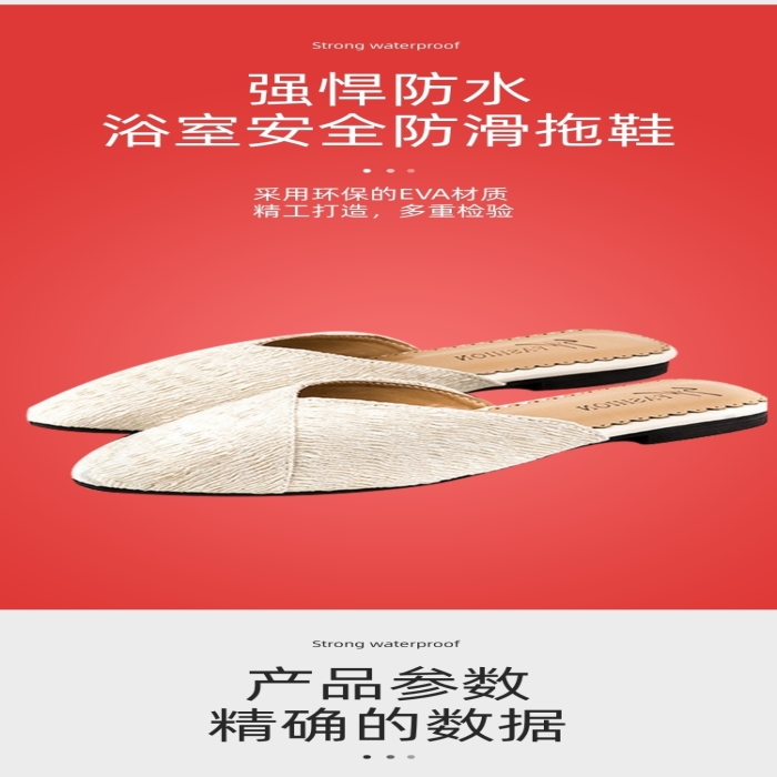 拖鞋防滑浴室安全簡約詳情頁