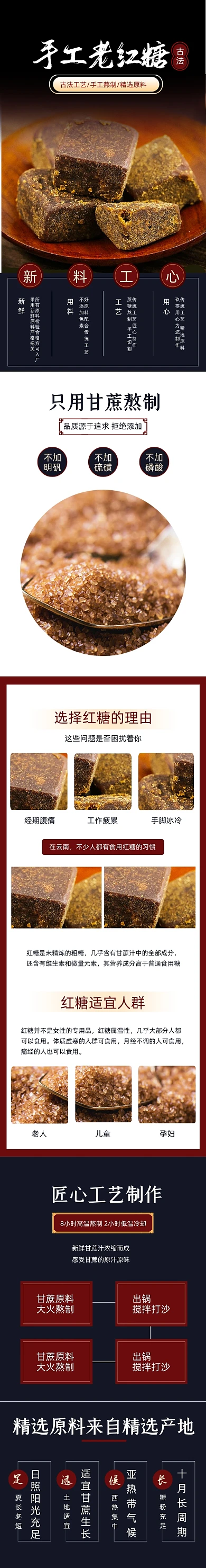 食品茶饮红糖姜茶详情页