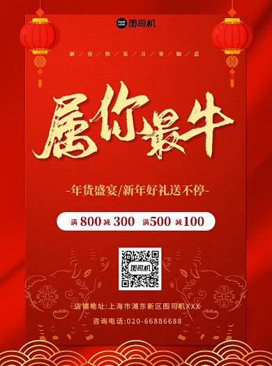 属你最牛冬季老年服装红色宣传单