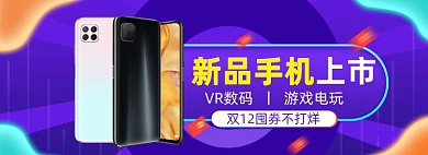 双十二新品手机上新狂欢
