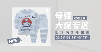 母婴冬装童装宝宝睡衣淘宝电商横版图