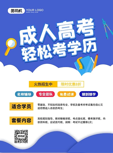 成人高考培训招生创意简约宣传印刷海报