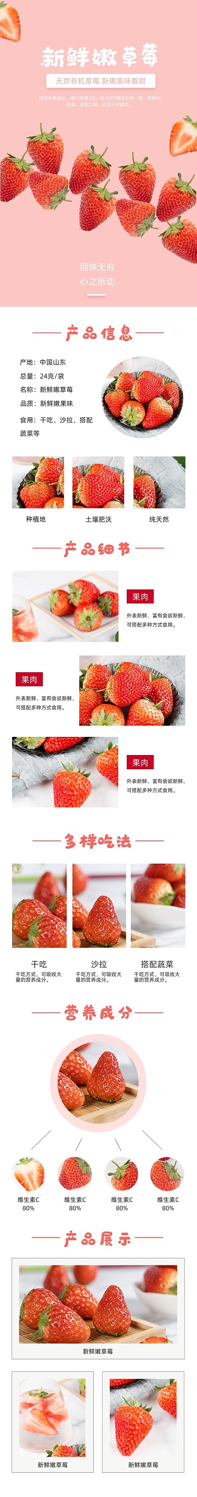 水果紅顏奶油草莓詳情頁