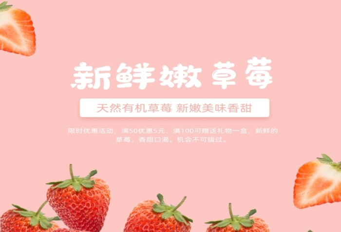 水果紅顏奶油草莓詳情頁