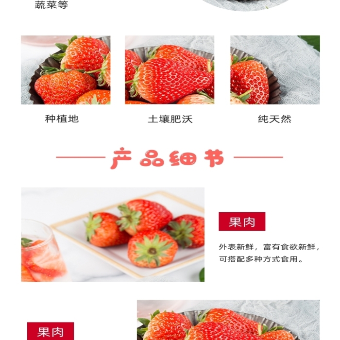 水果紅顏奶油草莓詳情頁