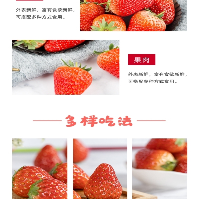 水果紅顏奶油草莓詳情頁
