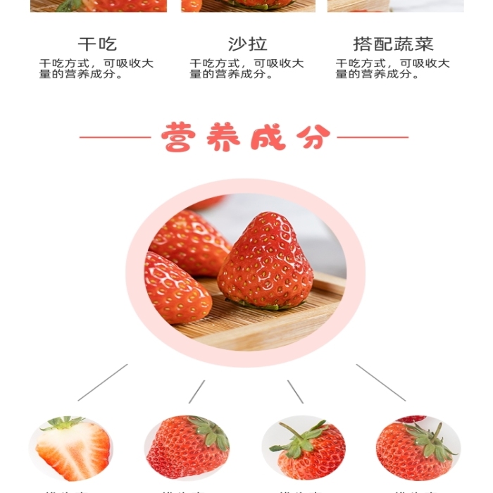 水果紅顏奶油草莓詳情頁