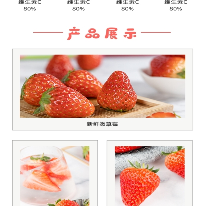 水果紅顏奶油草莓詳情頁