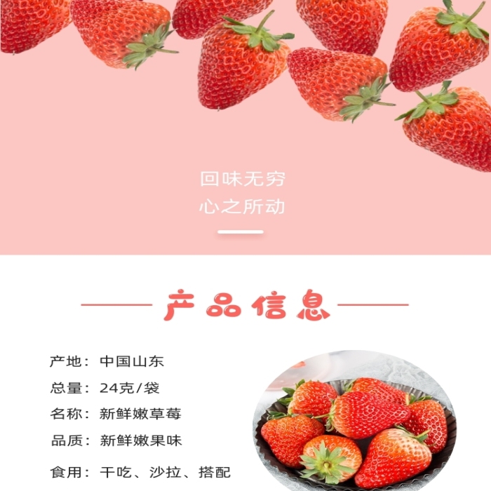 水果紅顏奶油草莓詳情頁