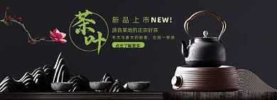黑色茶叶茶道促销海报