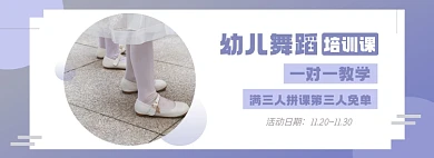 舞蹈培训淘宝电商banner图