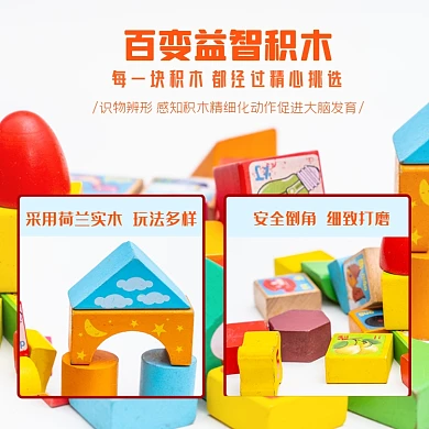 儿童玩具类淘宝主图直通车积木模板