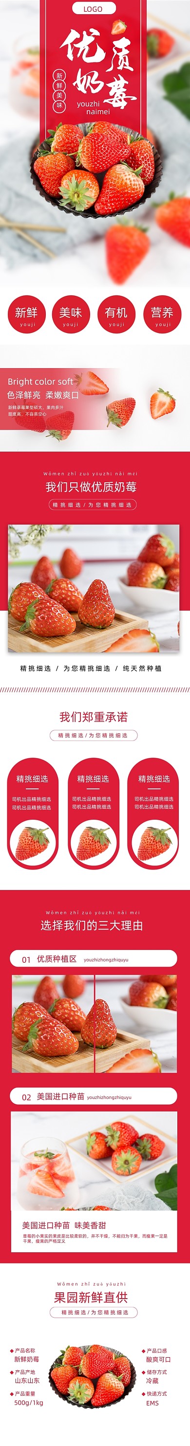 水果紅顏奶油草莓詳情頁