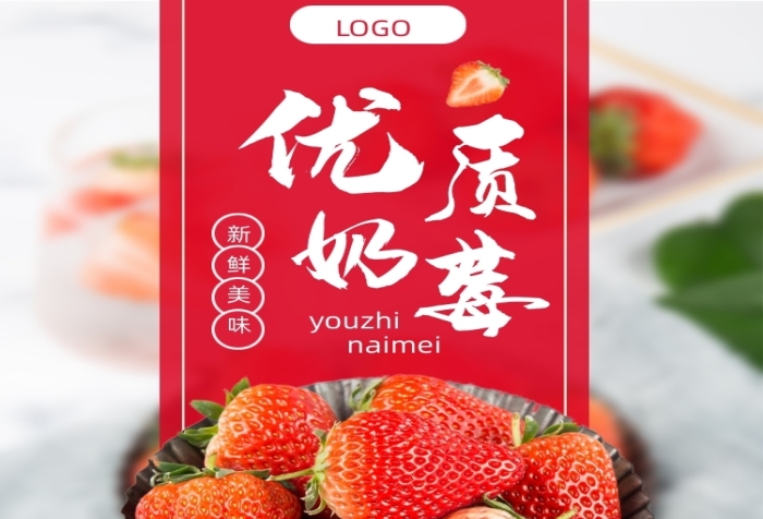 水果紅顏奶油草莓詳情頁(yè)