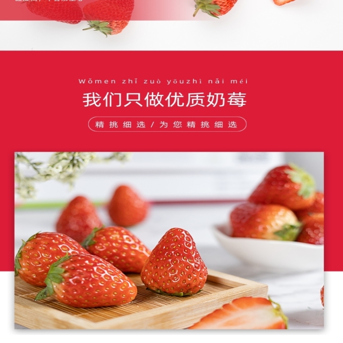 水果紅顏奶油草莓詳情頁(yè)