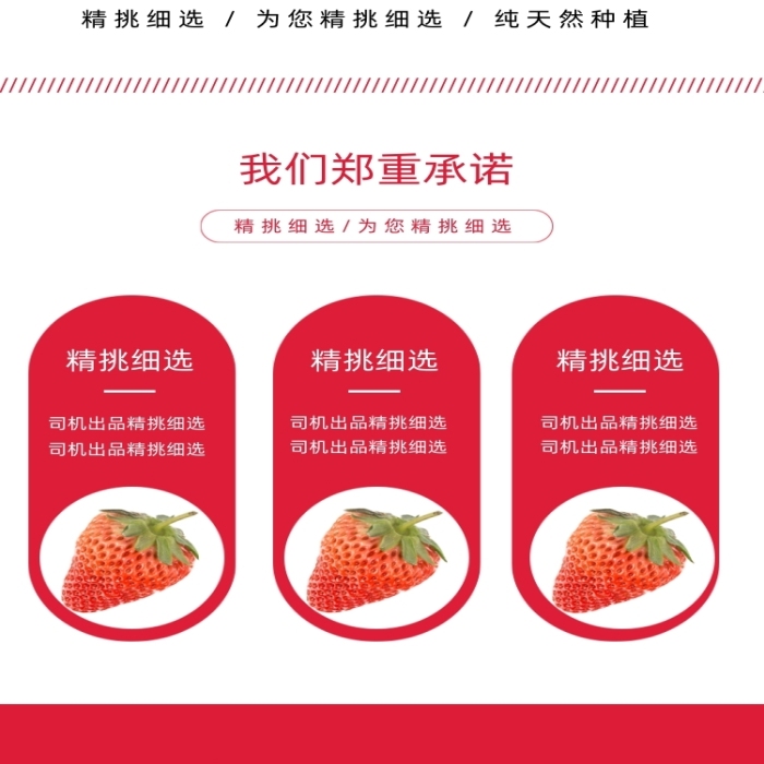水果紅顏奶油草莓詳情頁(yè)