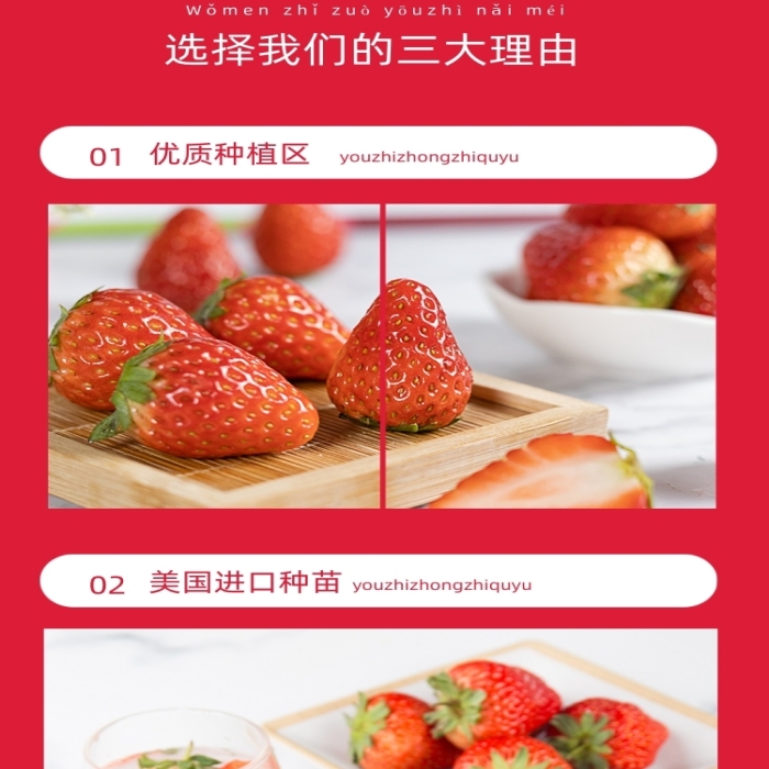 水果紅顏奶油草莓詳情頁(yè)