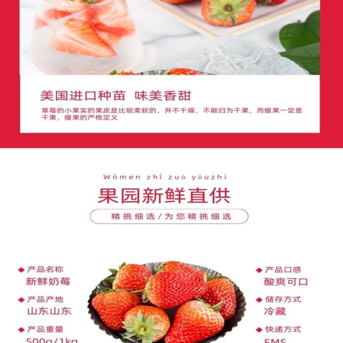 水果紅顏奶油草莓詳情頁(yè)