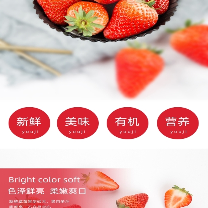 水果紅顏奶油草莓詳情頁(yè)